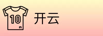 开云 logo